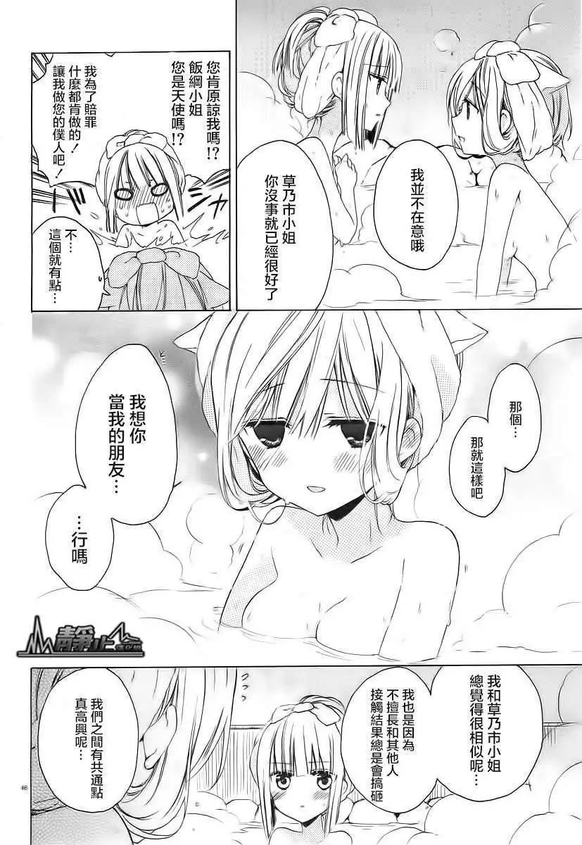 《链爱式神猫巫女》第02回 第46页