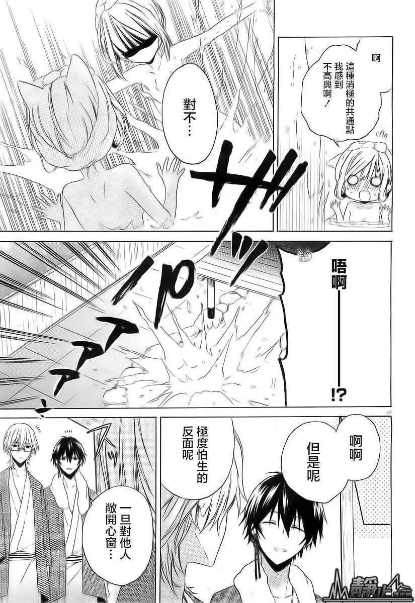 《链爱式神猫巫女》第02回 第47页