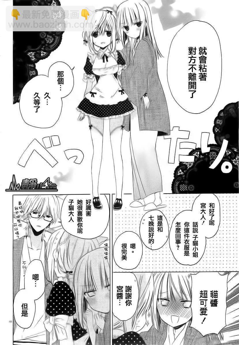 《链爱式神猫巫女》第02回 第48页