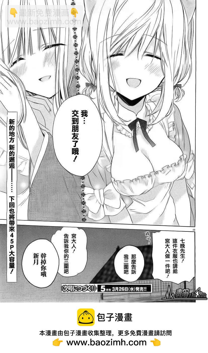《链爱式神猫巫女》第02回 第49页