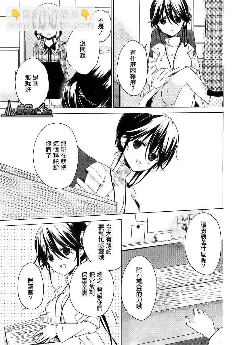 《链爱式神猫巫女》第02回 第5页