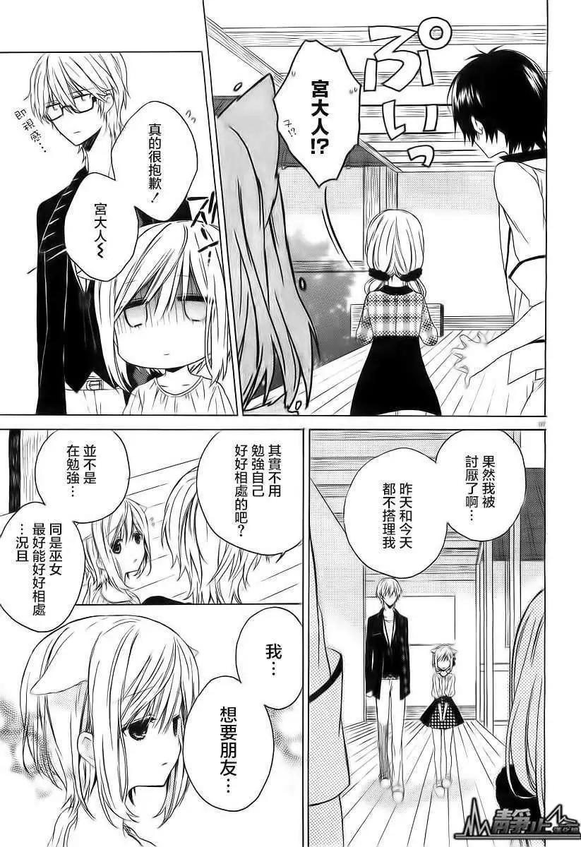 《链爱式神猫巫女》第02回 第7页