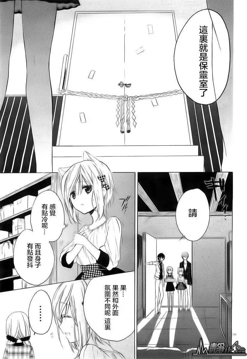 《链爱式神猫巫女》第02回 第9页