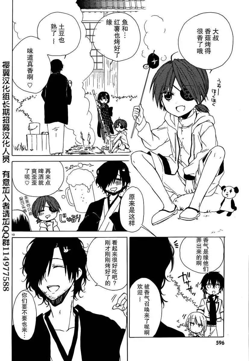 《链爱式神猫巫女》第04回 第10页