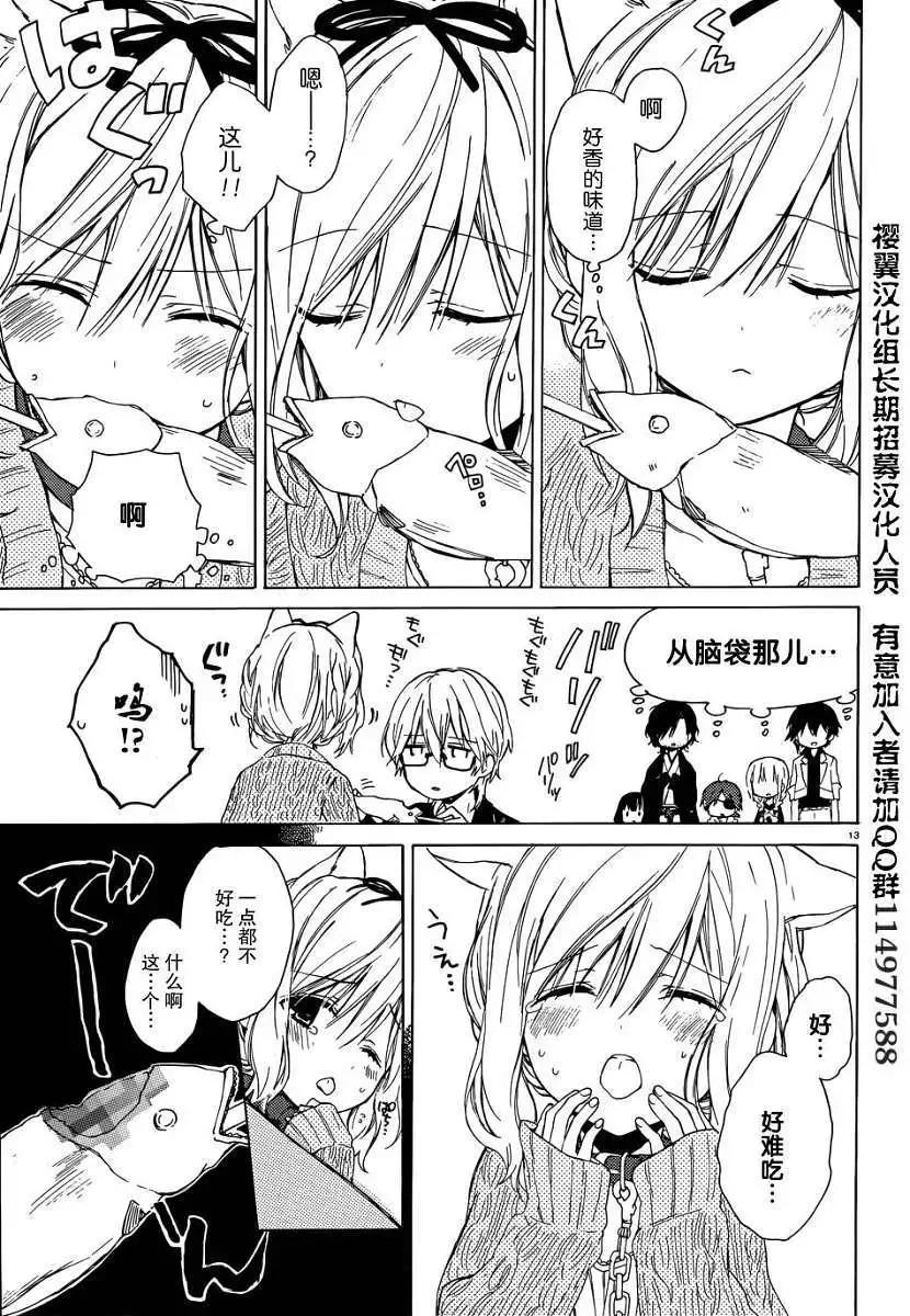 《链爱式神猫巫女》第04回 第13页