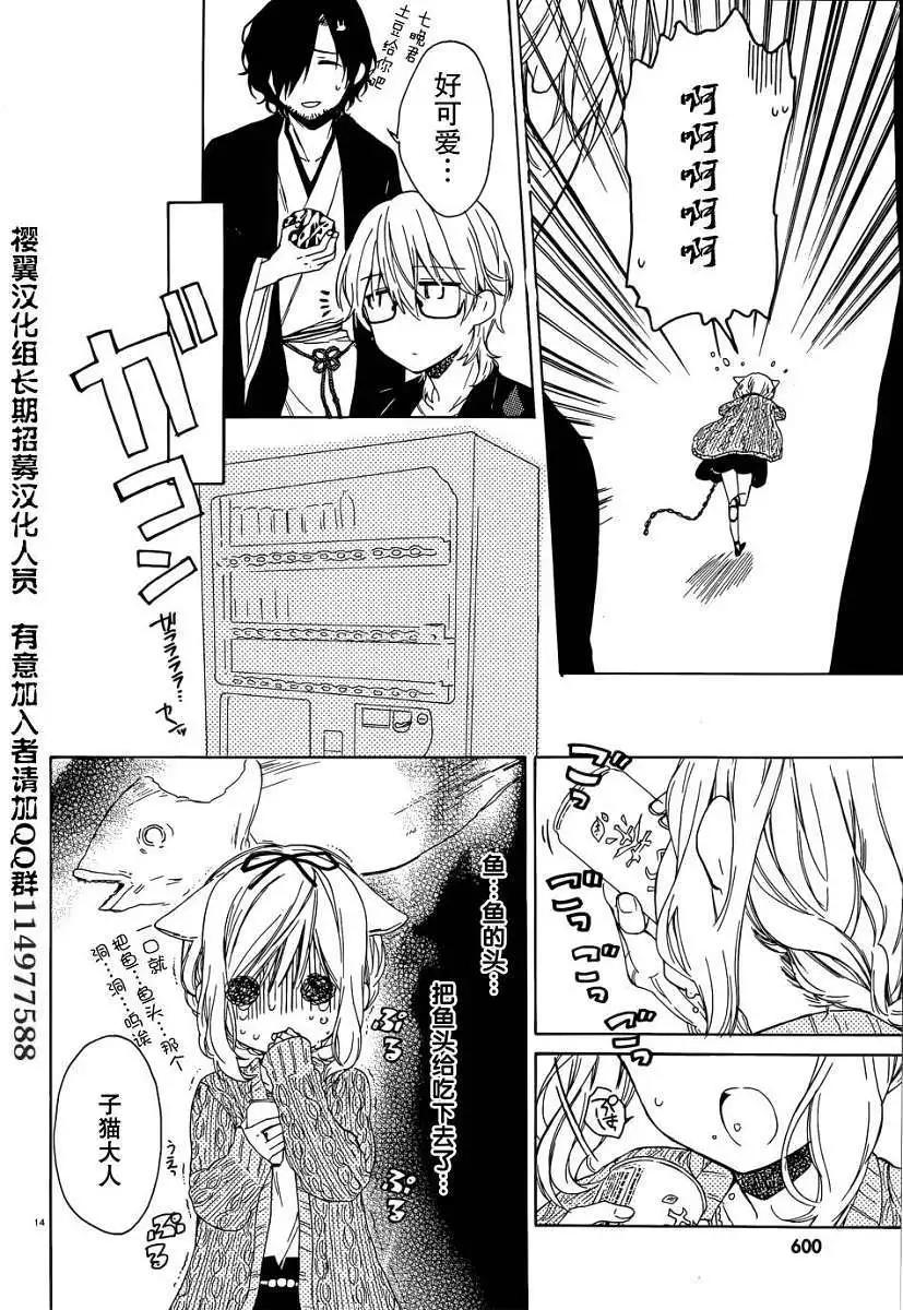 《链爱式神猫巫女》第04回 第14页