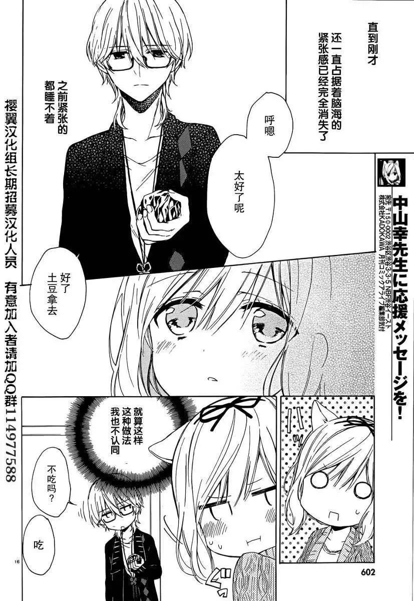 《链爱式神猫巫女》第04回 第16页
