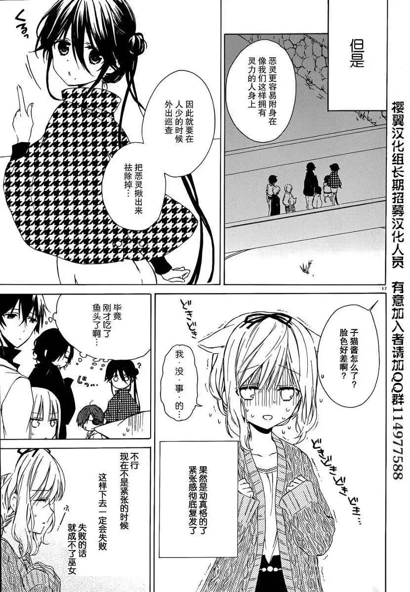 《链爱式神猫巫女》第04回 第17页