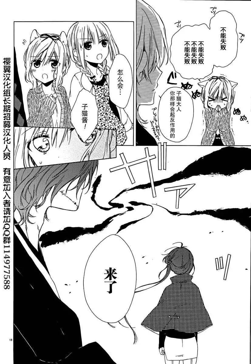 《链爱式神猫巫女》第04回 第18页