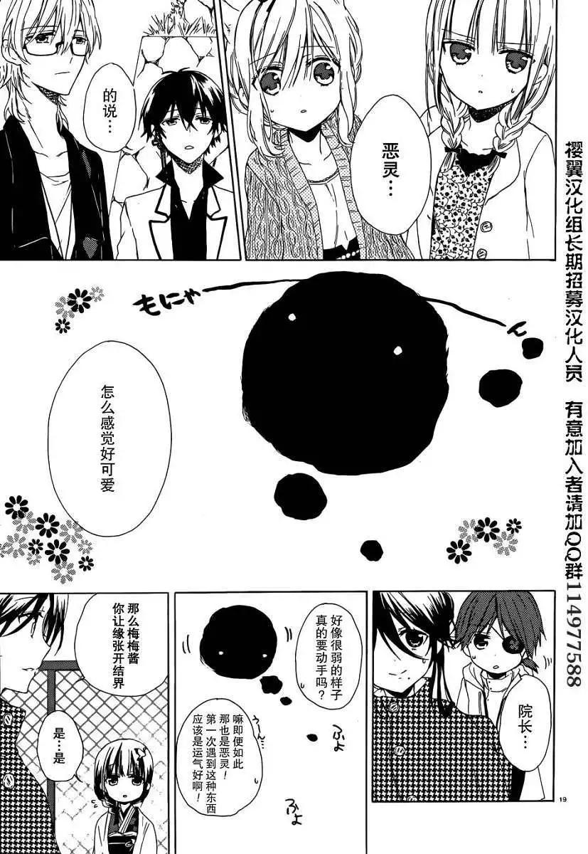 《链爱式神猫巫女》第04回 第19页