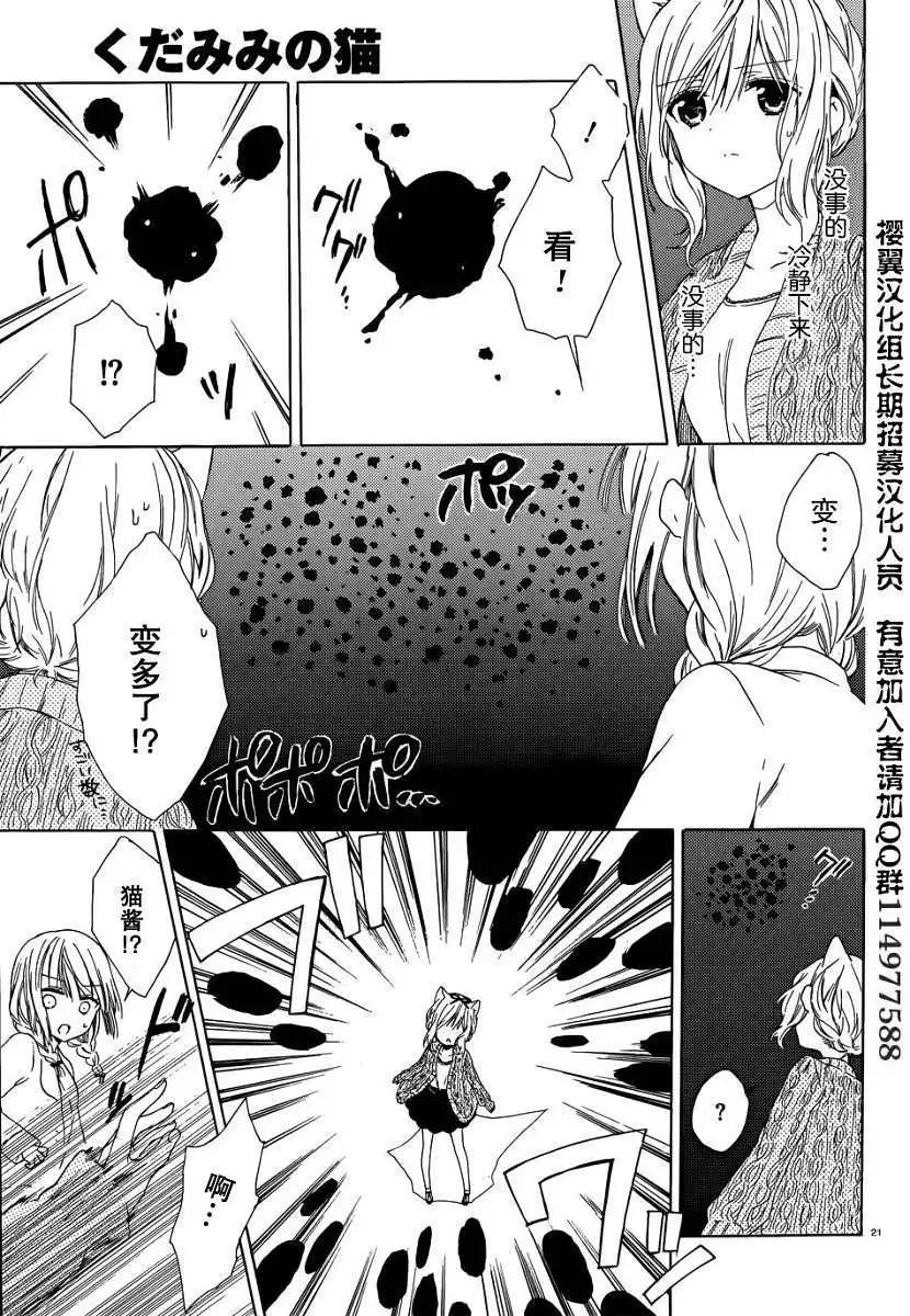 《链爱式神猫巫女》第04回 第21页