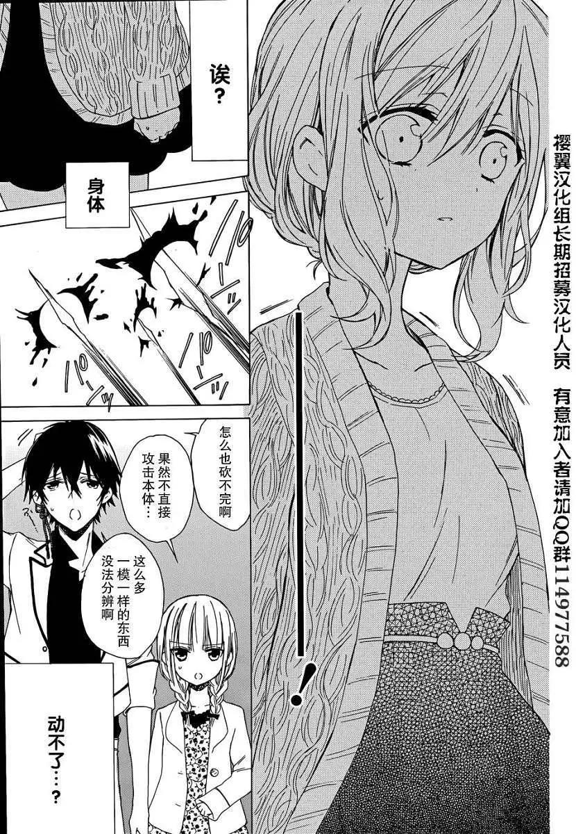 《链爱式神猫巫女》第04回 第25页
