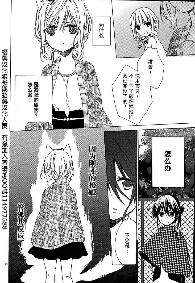 《链爱式神猫巫女》第04回 第26页