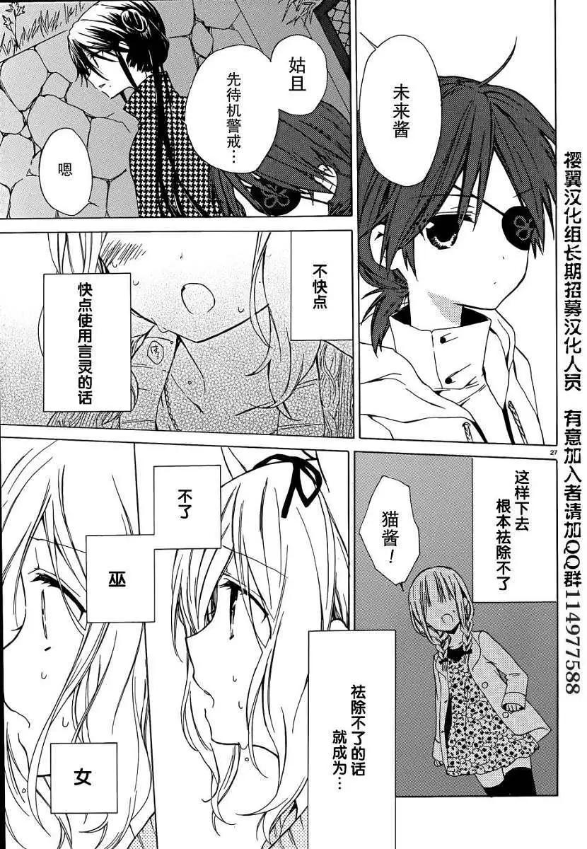 《链爱式神猫巫女》第04回 第27页