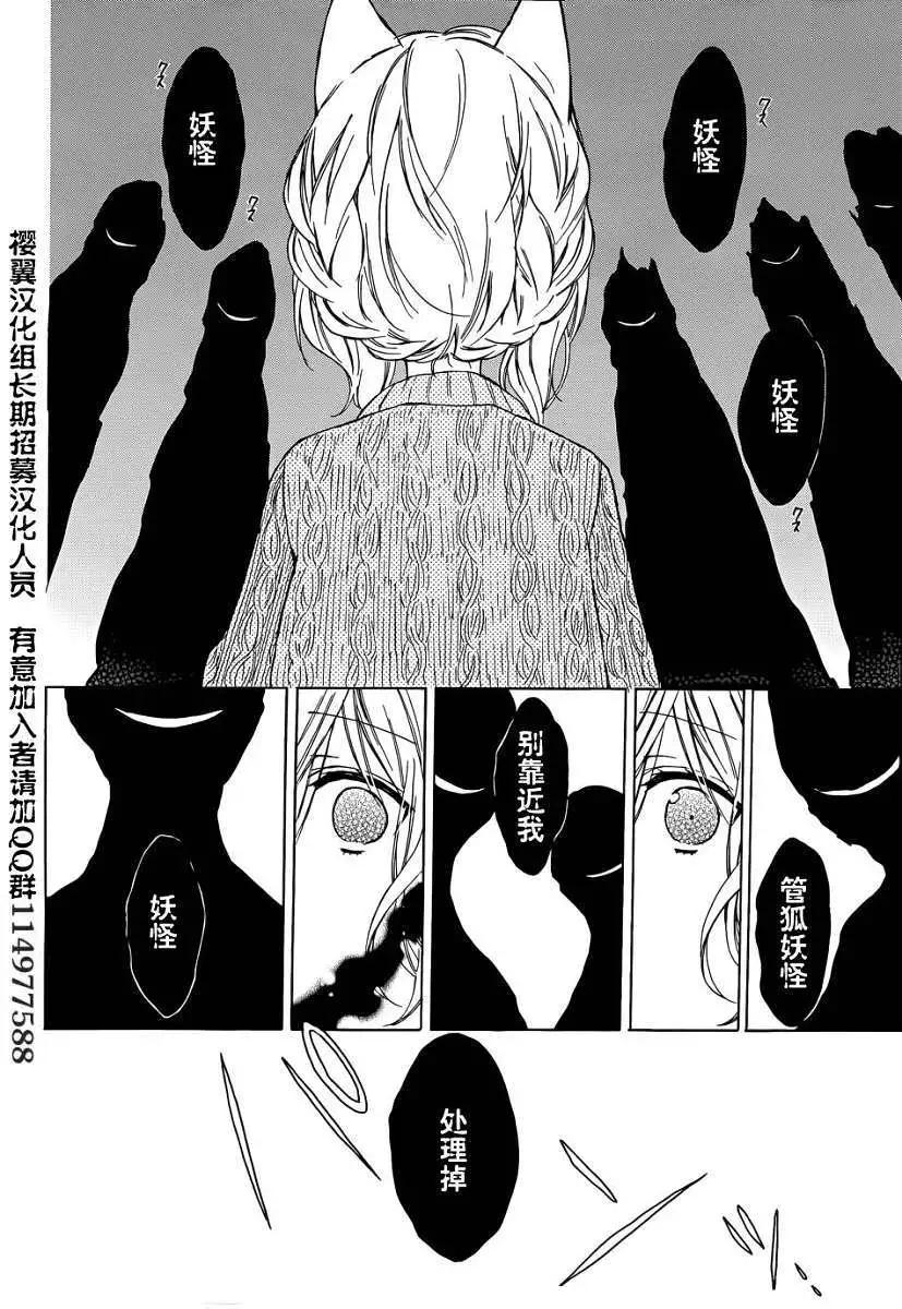 《链爱式神猫巫女》第04回 第28页