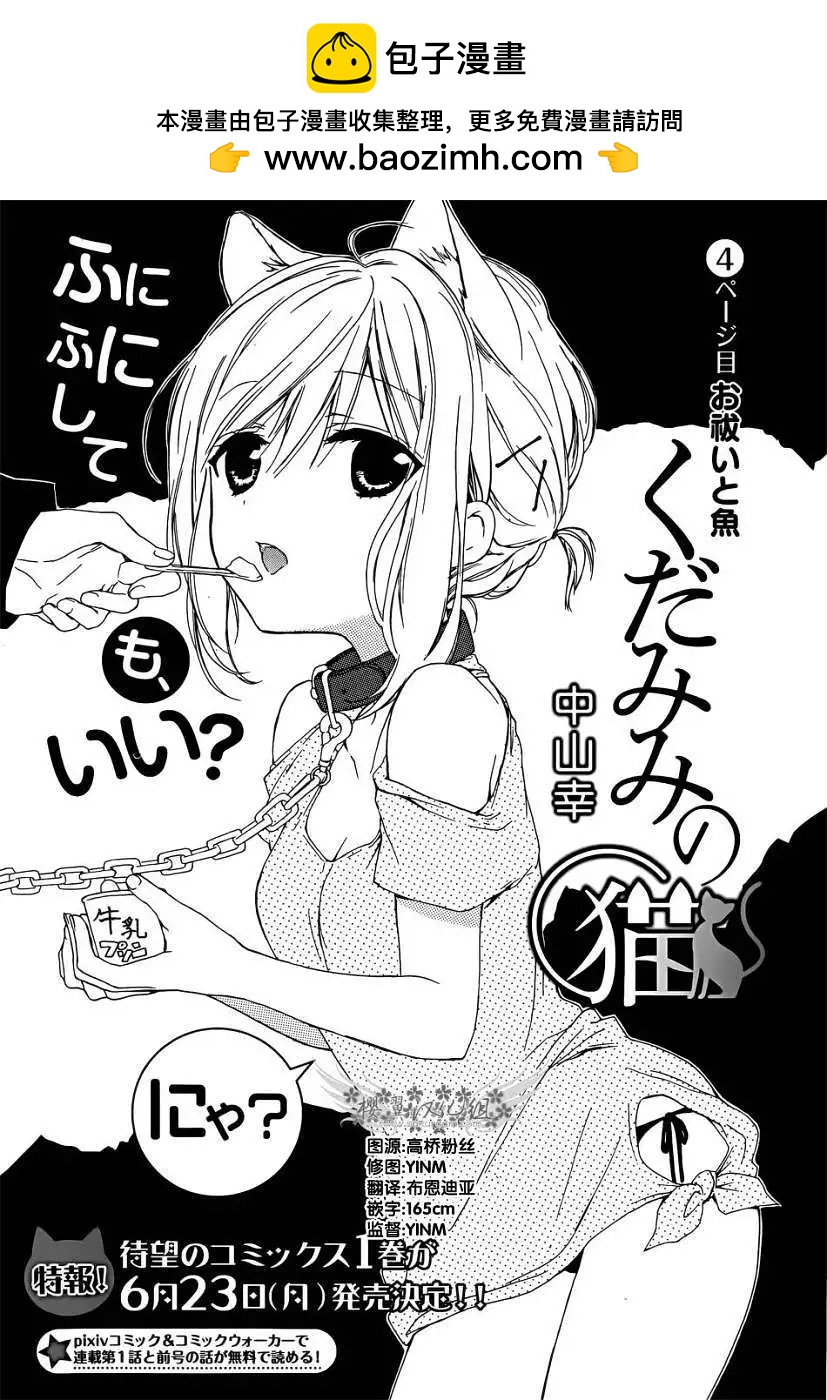 《链爱式神猫巫女》第04回 第2页