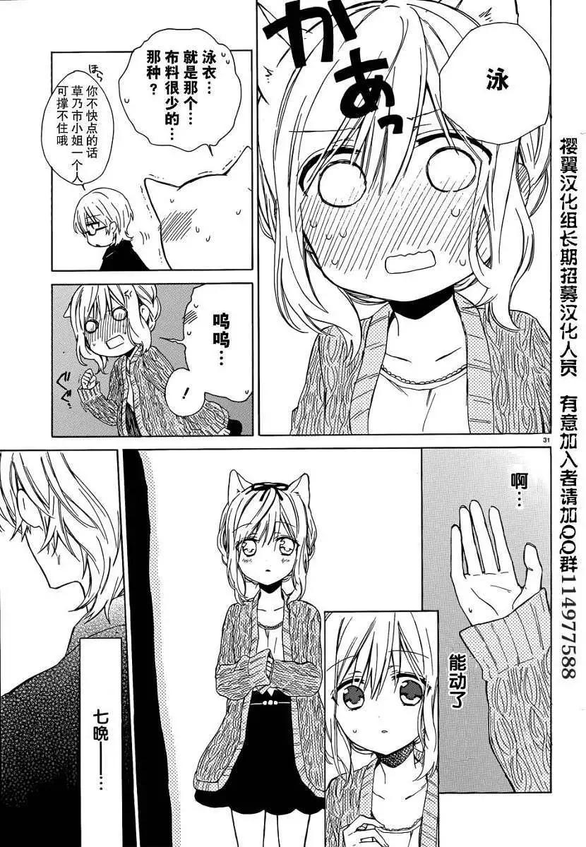 《链爱式神猫巫女》第04回 第31页