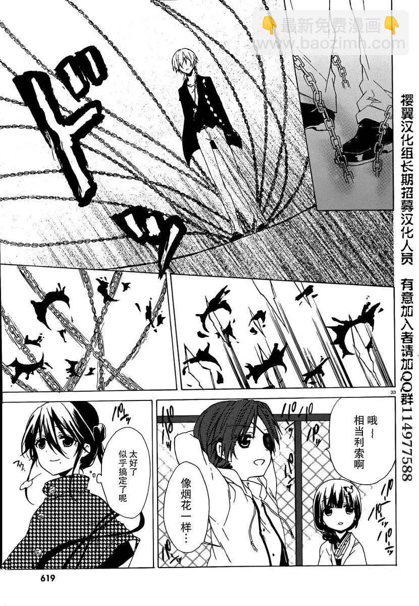 《链爱式神猫巫女》第04回 第33页