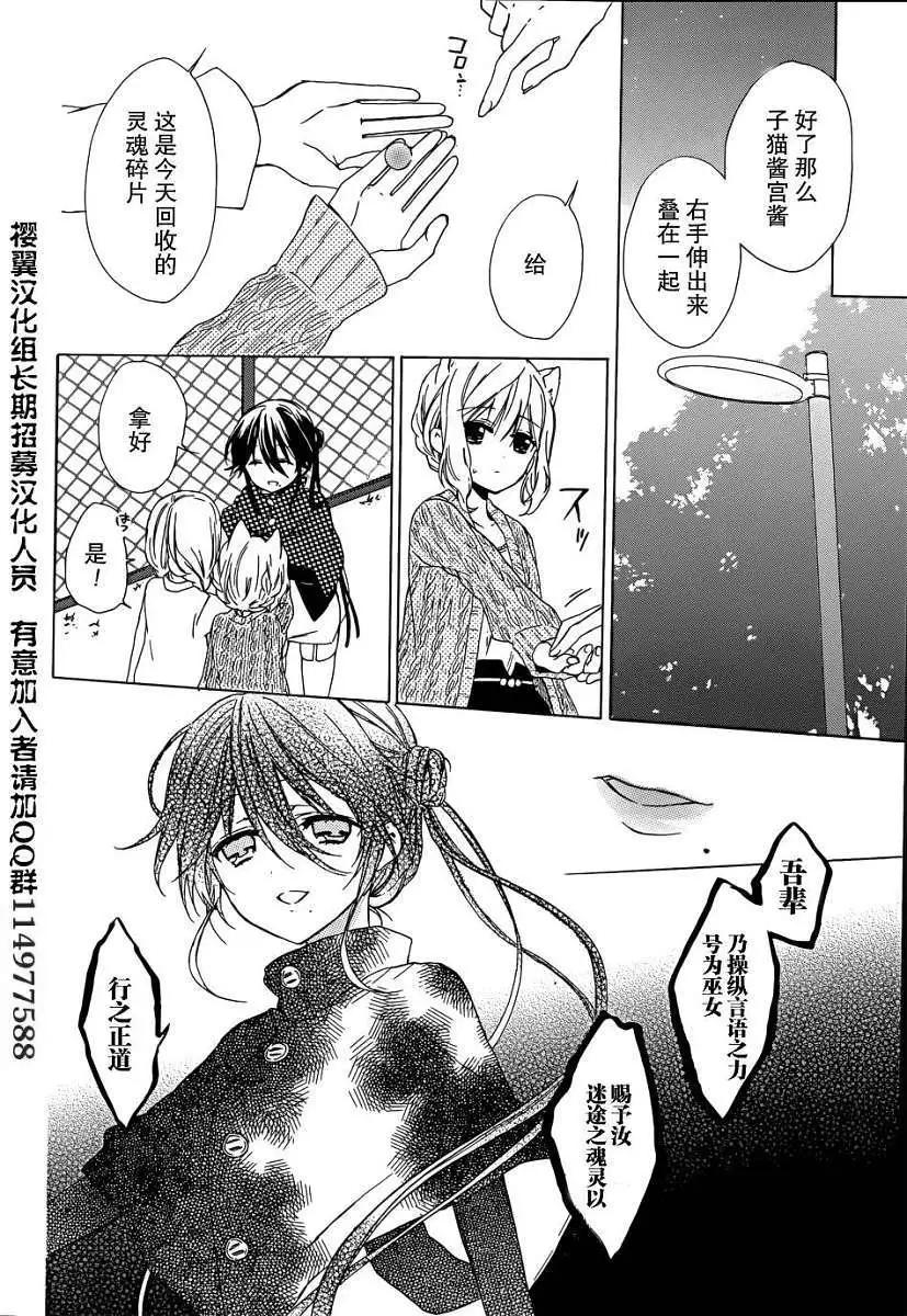 《链爱式神猫巫女》第04回 第34页