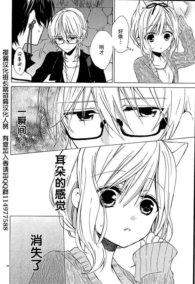 《链爱式神猫巫女》第04回 第36页