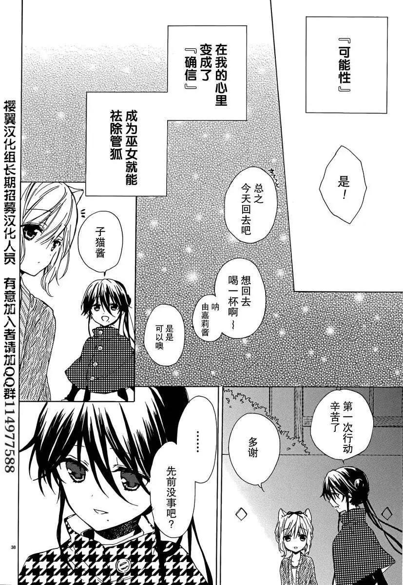 《链爱式神猫巫女》第04回 第38页