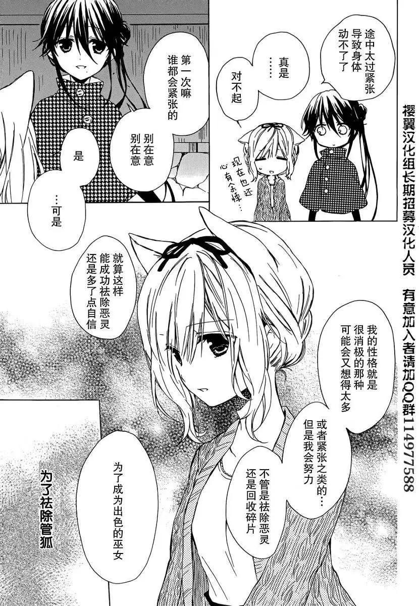 《链爱式神猫巫女》第04回 第39页