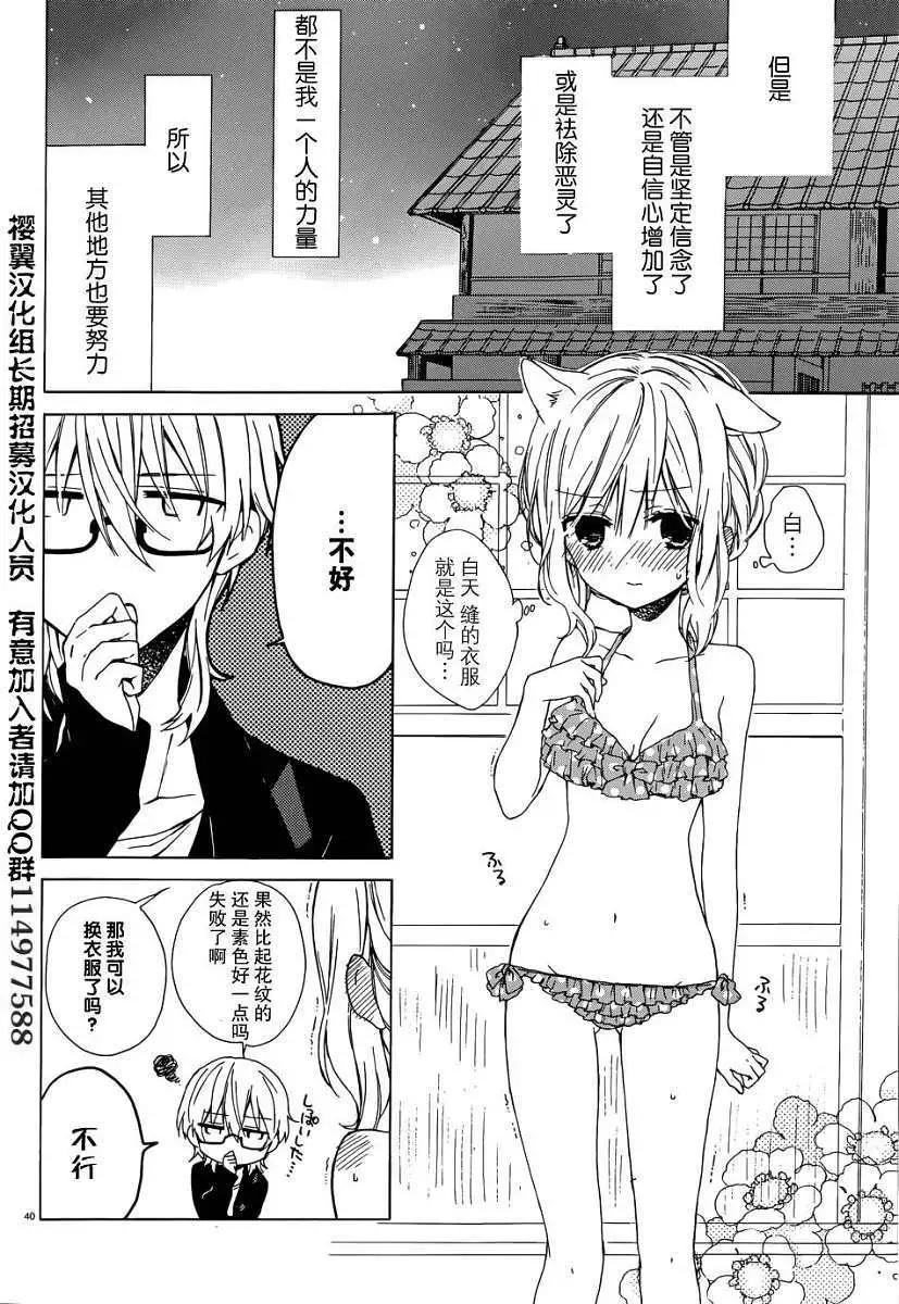 《链爱式神猫巫女》第04回 第40页