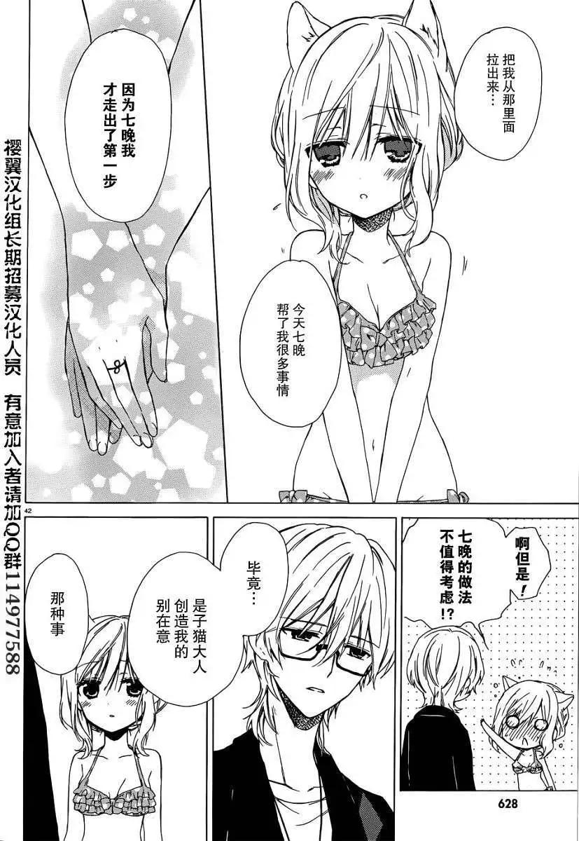 《链爱式神猫巫女》第04回 第42页