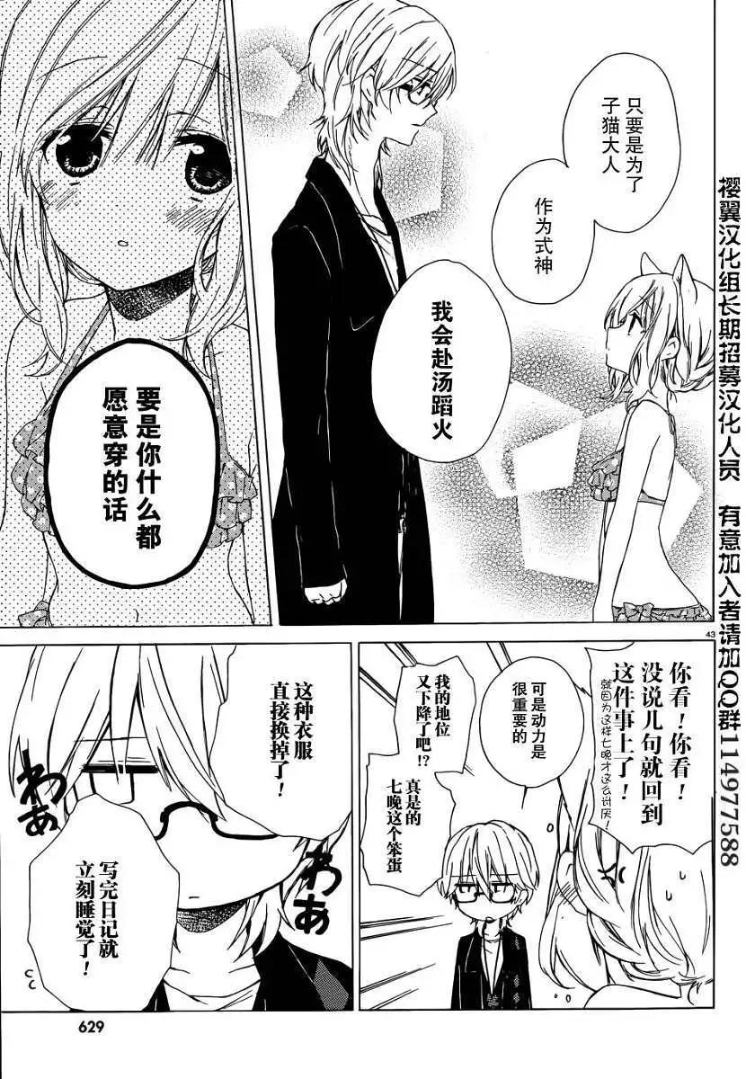 《链爱式神猫巫女》第04回 第43页