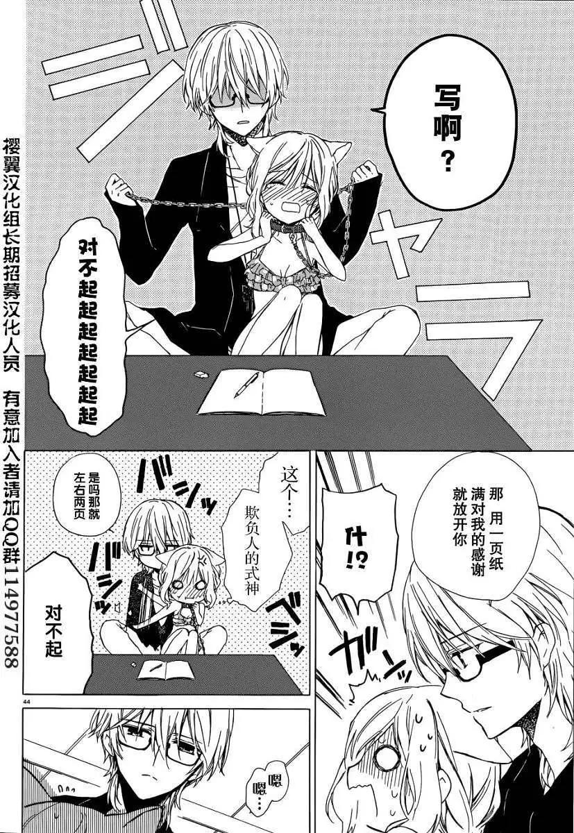 《链爱式神猫巫女》第04回 第44页