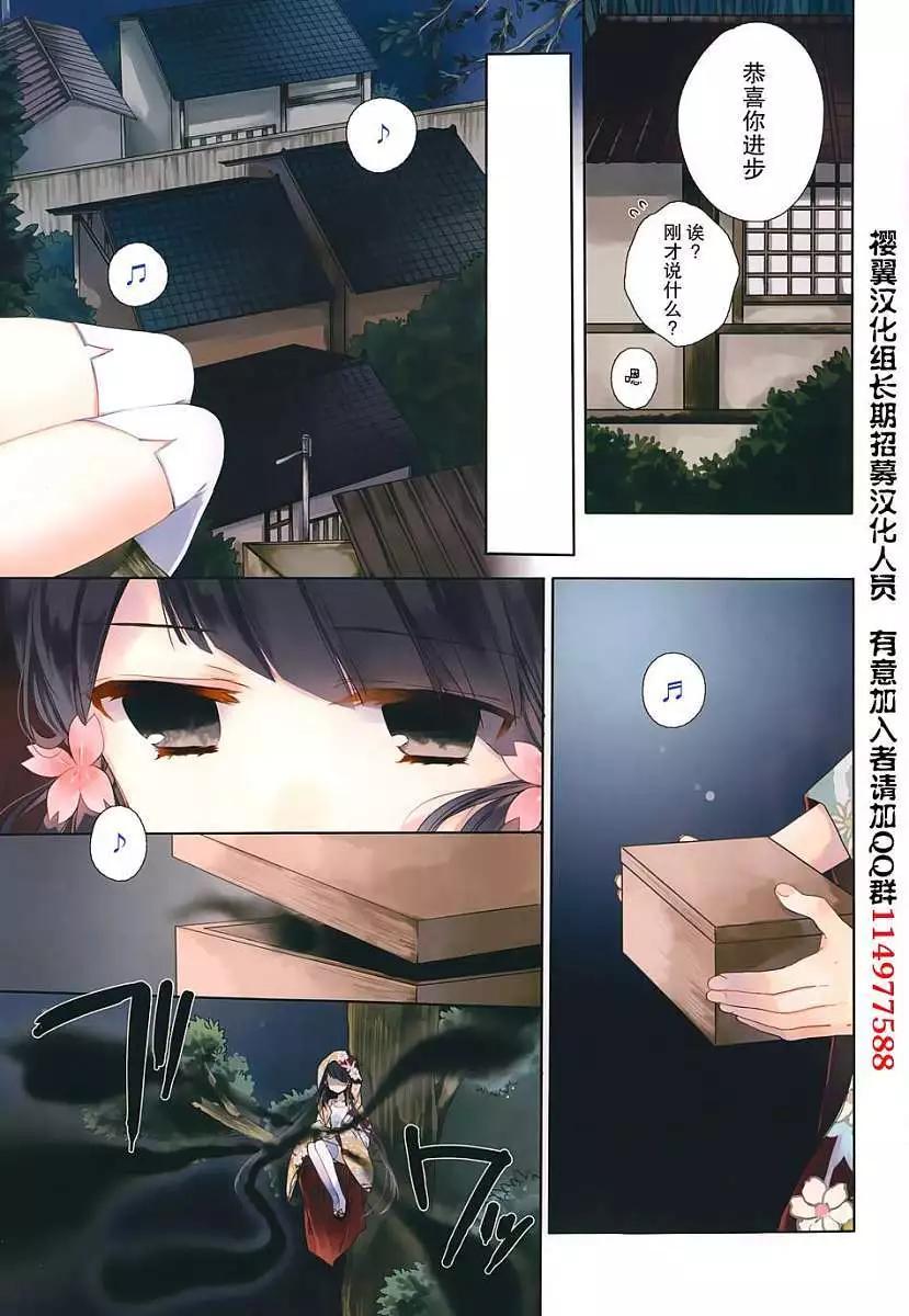 《链爱式神猫巫女》第04回 第45页