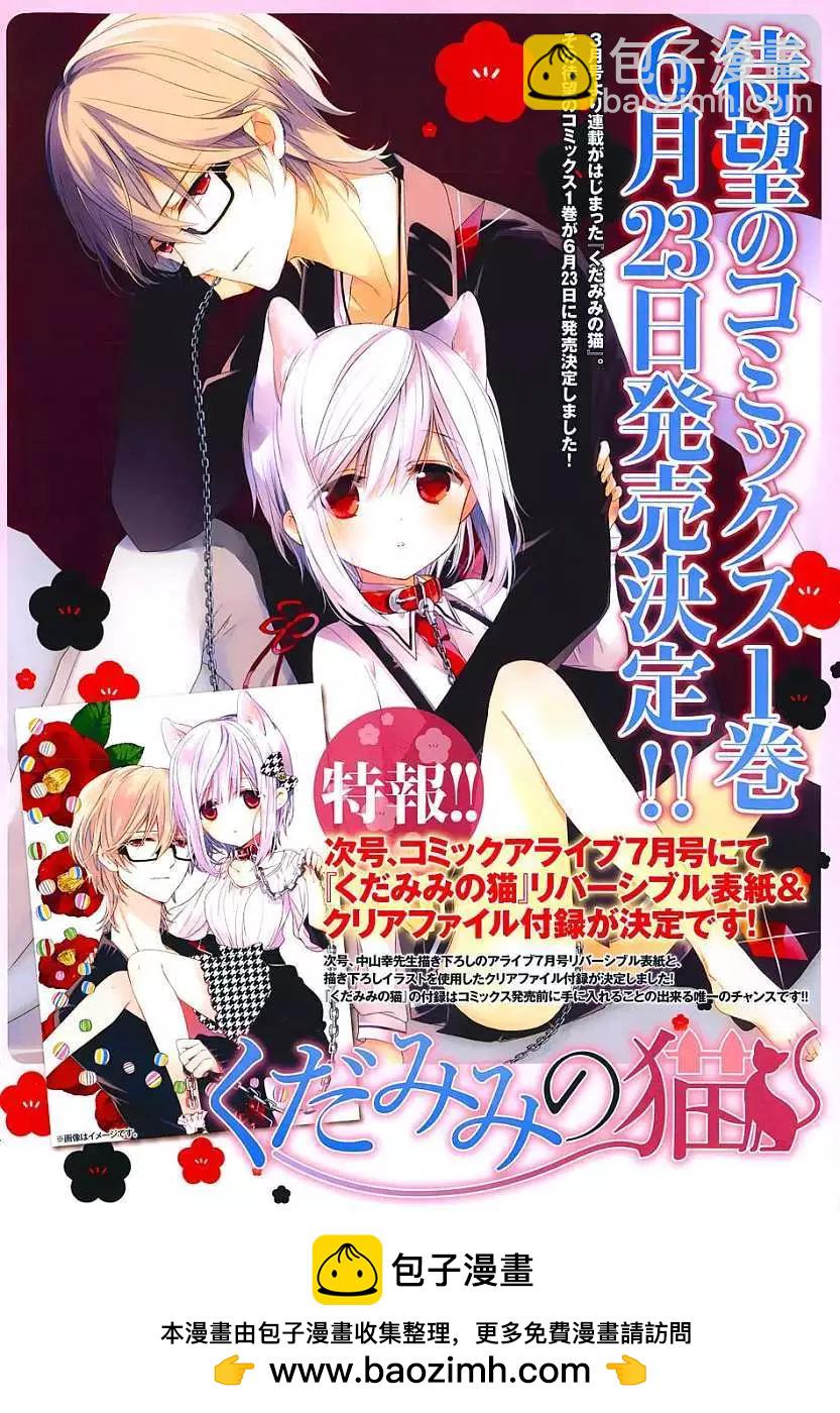 《链爱式神猫巫女》第04回 第47页