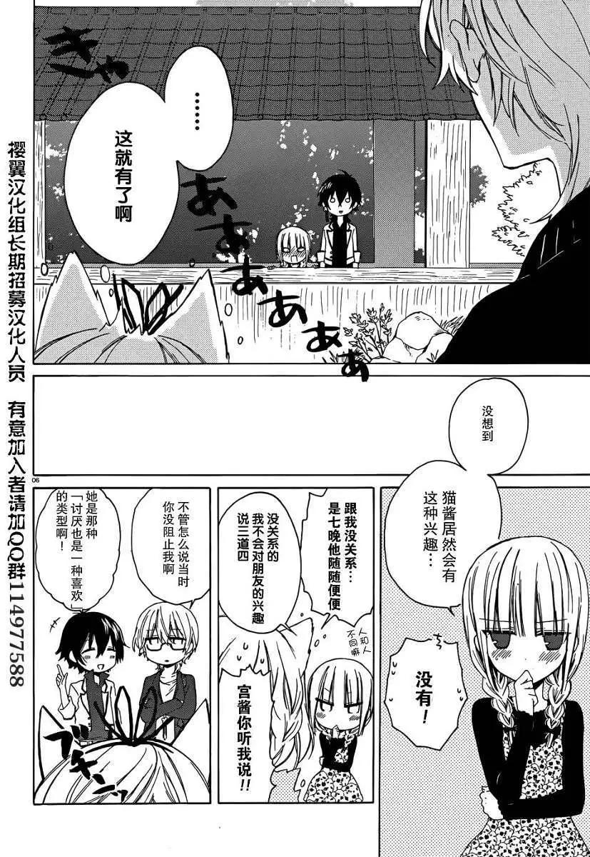 《链爱式神猫巫女》第04回 第6页