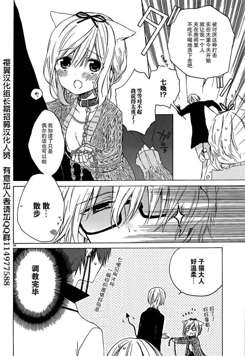 《链爱式神猫巫女》第04回 第8页