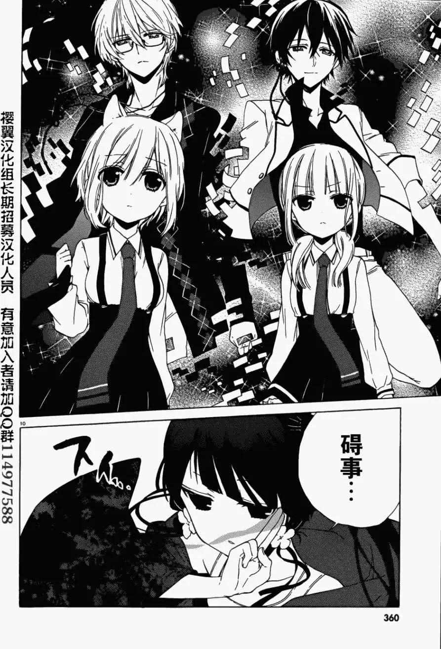 《链爱式神猫巫女》第07回 第10页