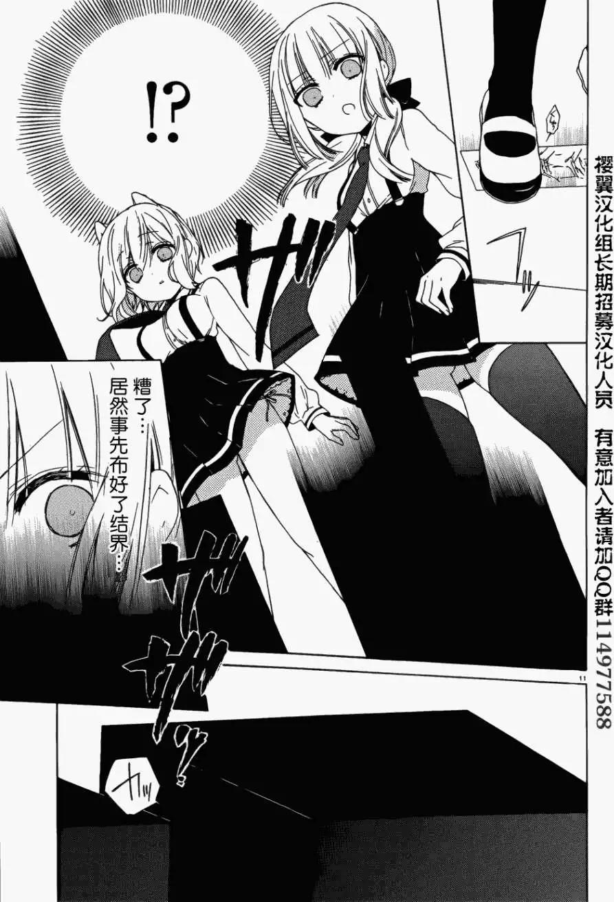 《链爱式神猫巫女》第07回 第11页
