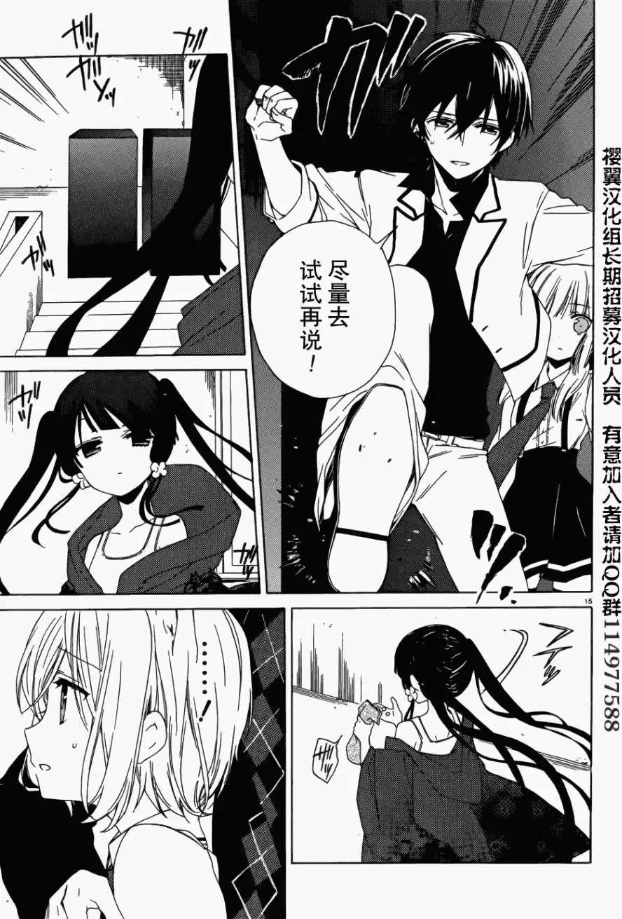 《链爱式神猫巫女》第07回 第15页