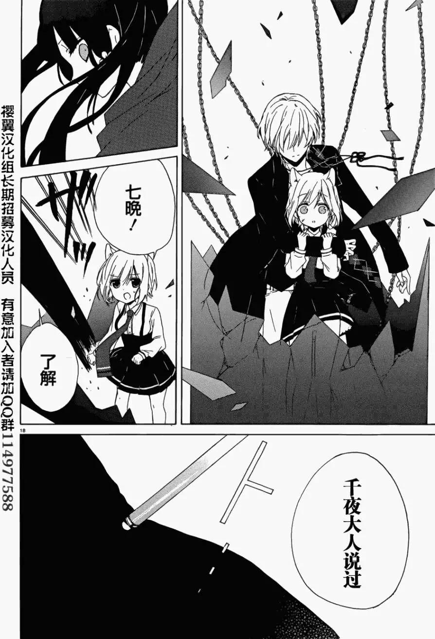 《链爱式神猫巫女》第07回 第18页