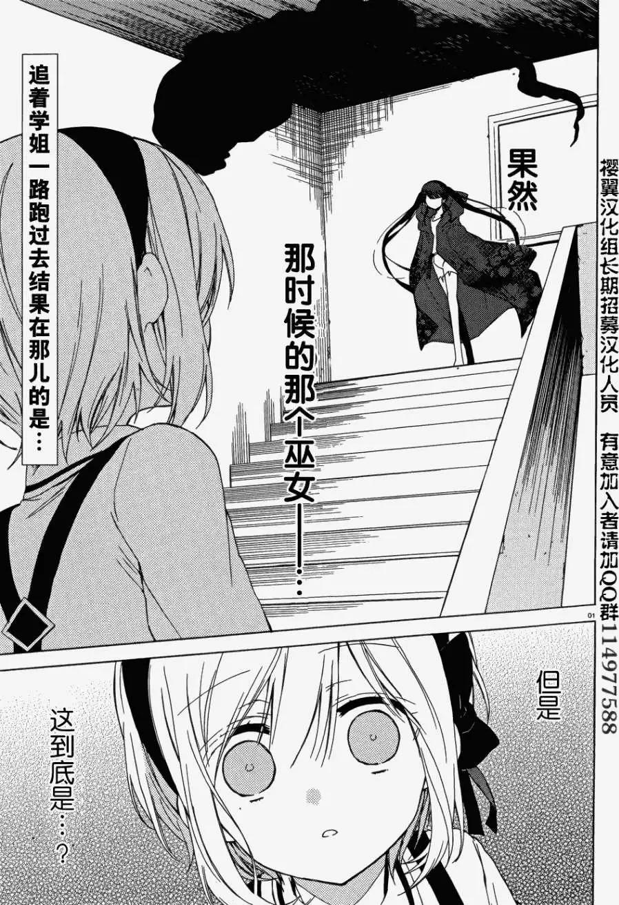 《链爱式神猫巫女》第07回 第1页