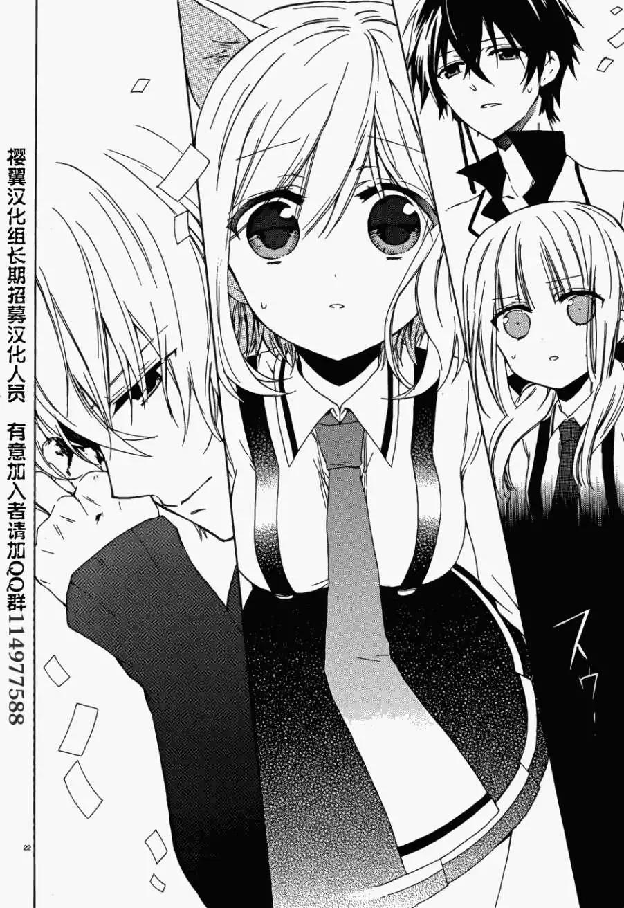 《链爱式神猫巫女》第07回 第22页