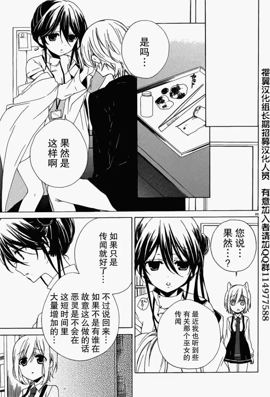 《链爱式神猫巫女》第07回 第23页