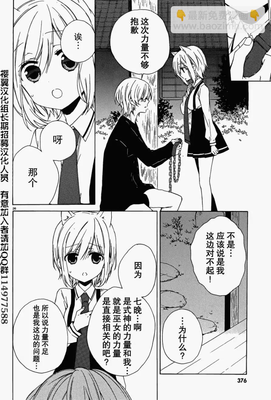 《链爱式神猫巫女》第07回 第26页