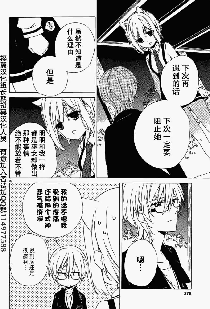 《链爱式神猫巫女》第07回 第28页