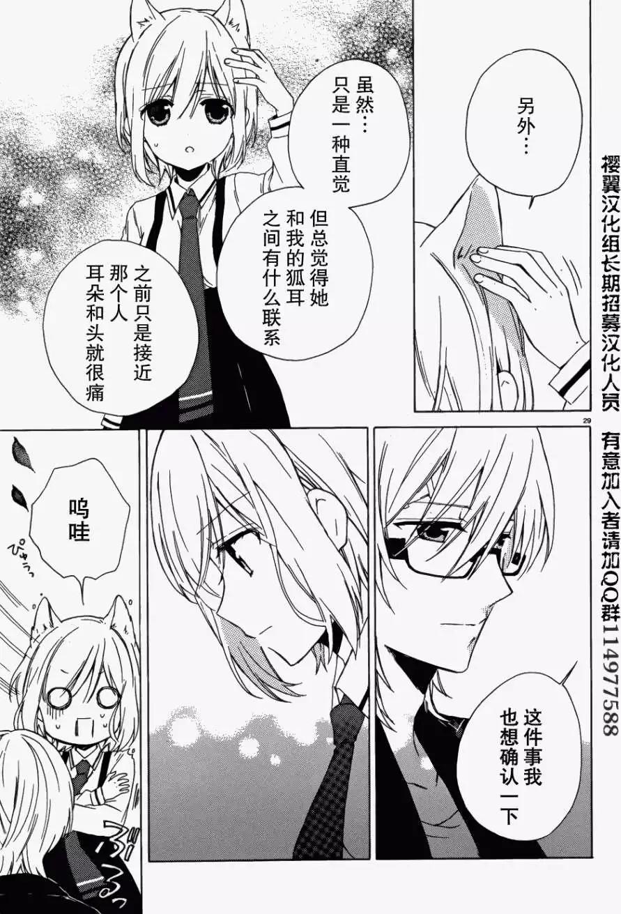 《链爱式神猫巫女》第07回 第29页