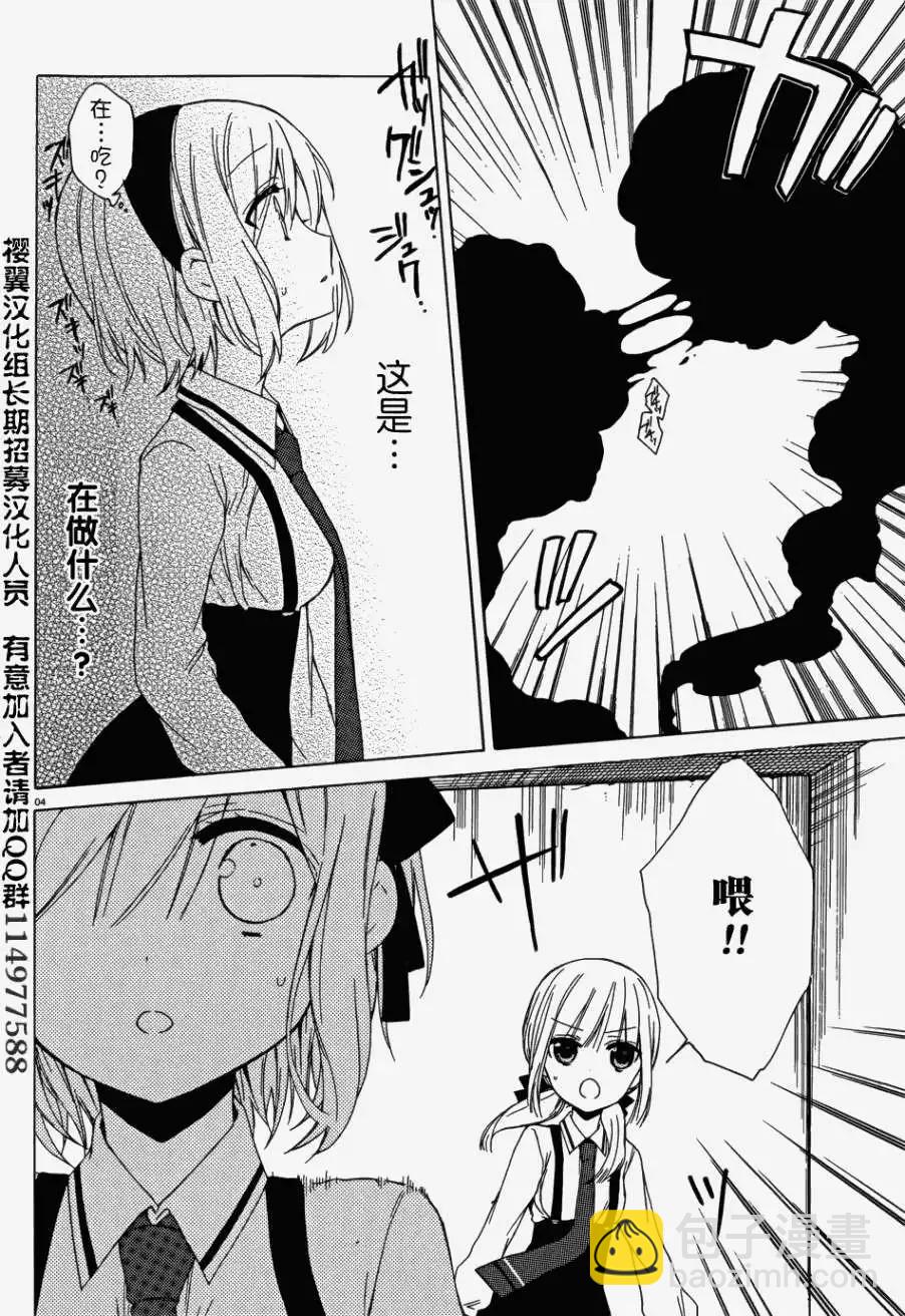 《链爱式神猫巫女》第07回 第4页
