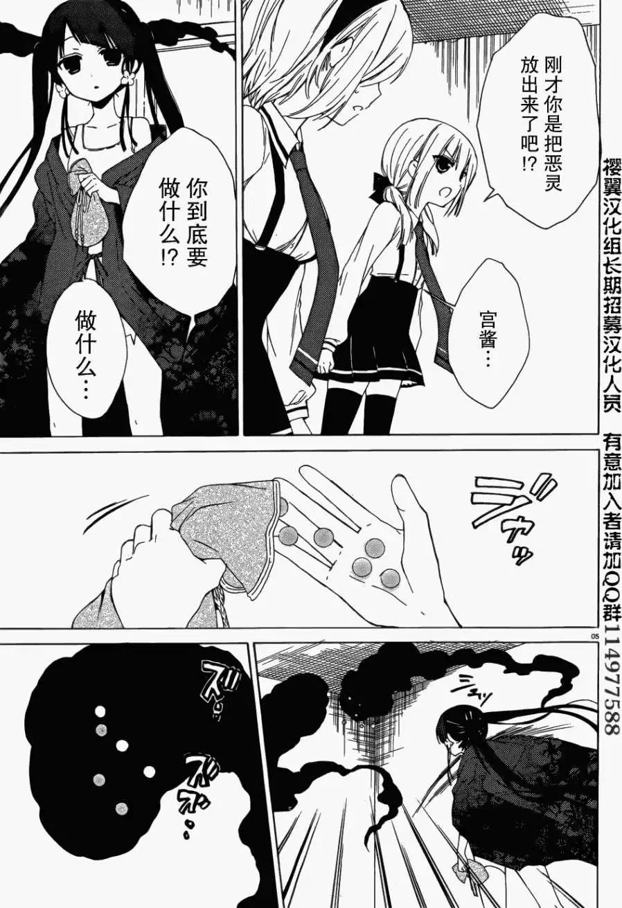 《链爱式神猫巫女》第07回 第5页