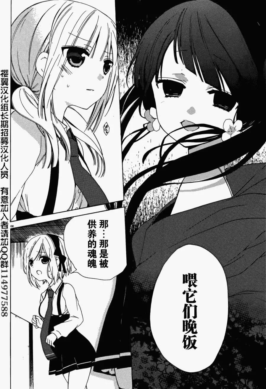 《链爱式神猫巫女》第07回 第6页