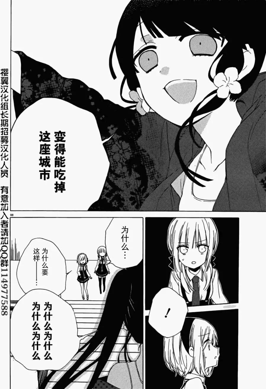 《链爱式神猫巫女》第07回 第8页