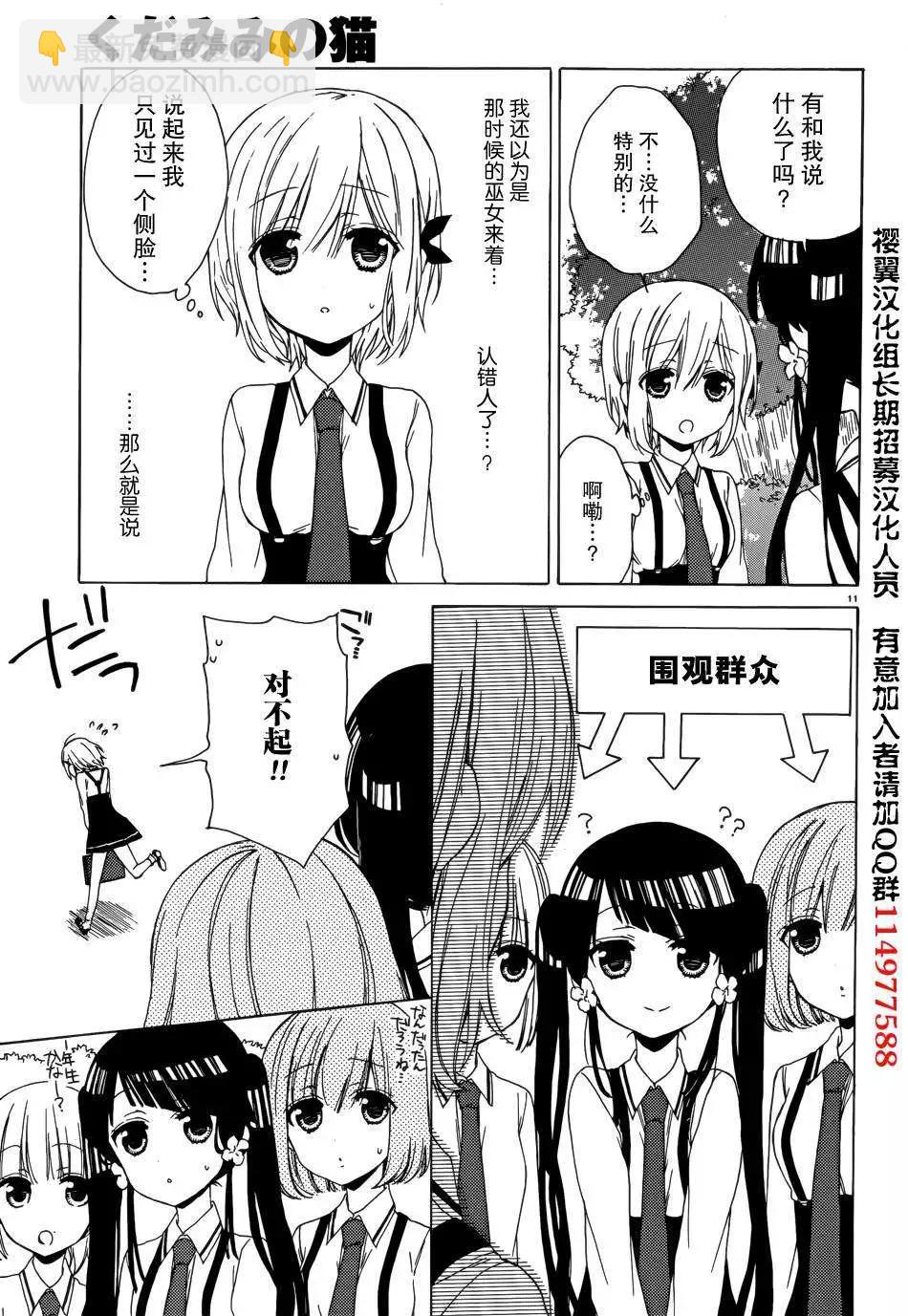 《链爱式神猫巫女》第06回 第11页