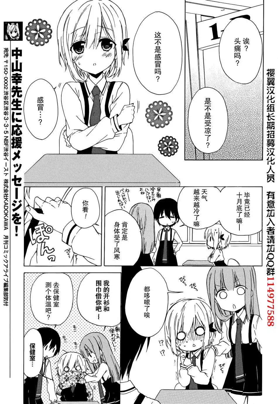 《链爱式神猫巫女》第06回 第13页